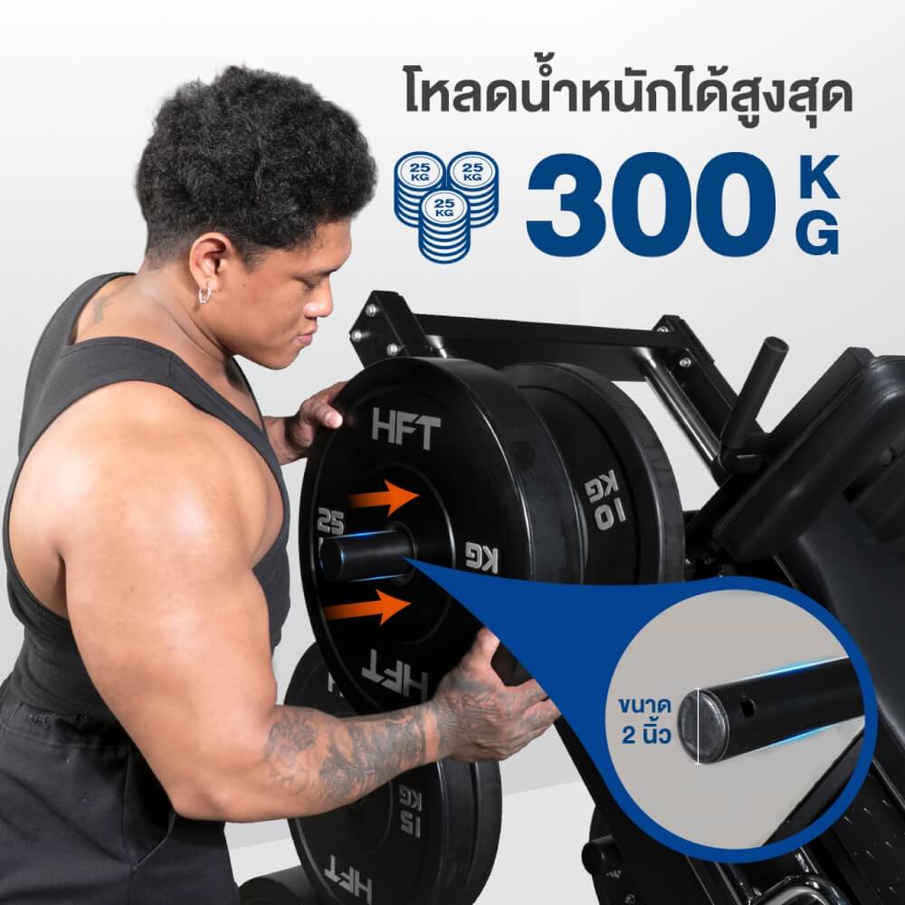 สมิทแมชชีน HOMEFITTOOLS รุ่น LEG PRESS SET 150S